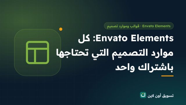 Envato Elements